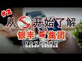 大马股票 | 银丰集团 | REVENUE | 从零开始了解银丰集团EP.02