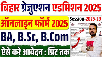 Bihar UG Admission Online Form 2025 Kaise Bhare | Bihar University BA, B.Sc, B.Com Online form 2025