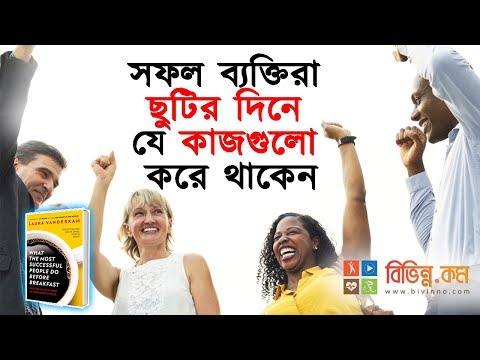 ভিডিও: ছুটির দিনে বাইরে কী করবেন