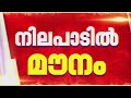 മുന്‍ നിലപാടില്‍ മുഖ്യന് മൗനം; ഇന്ധന സെസിലും മലക്കം മറിഞ്ഞ് V D സതീശന്‍ | V D Satheesan