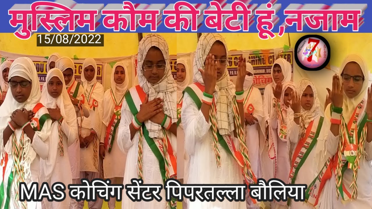 Muslim qaum ki beti hoon main parda Karti hoon। Motivation naat