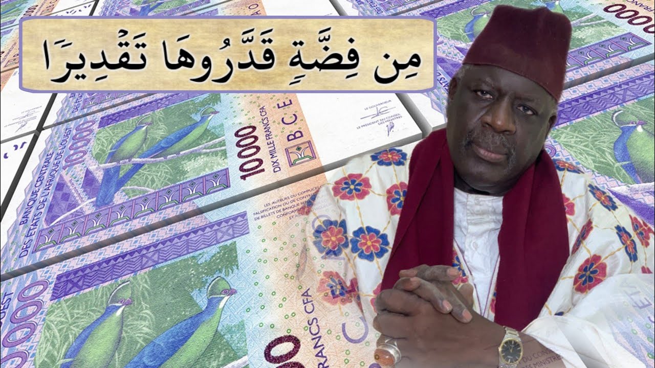 Serigne Souleymane Niang من فضة قدروها تقديرا