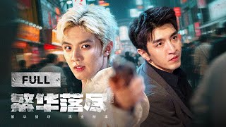 【كامل】 يتلاشى المجد | 💥 يغزو البطلان التوأمان عالم الموتى! #جينهان screenshot 5