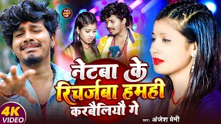नटब क रचरजवब हमह करबलय ग- Premi- Netba Ke Recharge Karbailiau Ge - Maghi Sad Song