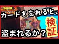 SDBH カードを忘れると、盗まれるか?パクられるか?検証!ドラゴンボールヒーローズ