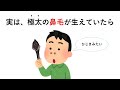 知るか知らないかで差が付く「鼻毛2」に関する雑学
