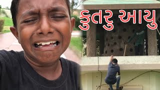 કુતરુ આયુ kutaru aayu 😂: The Funniest Moments r u and p u