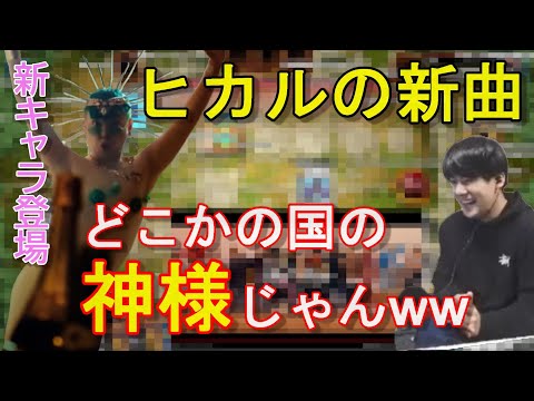 ヒカルの新曲を聴くゆゆうた　【切り抜き2022/03/05】