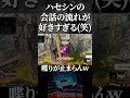 Vtuberとハセシンとの会話が好きすぎるwww【Apex Legends/ハセシン 切り抜き】#shorts
