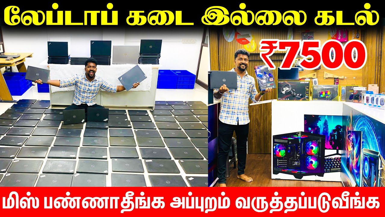 ₹80,000 Laptop வெறும் ₹15,000 மட்டுமே / New Import and Demo Laptop பாதி விலையில் / Nanga Romba Busy