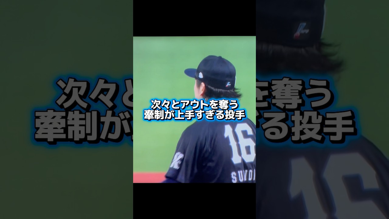 それは西武・隅田 知一郎