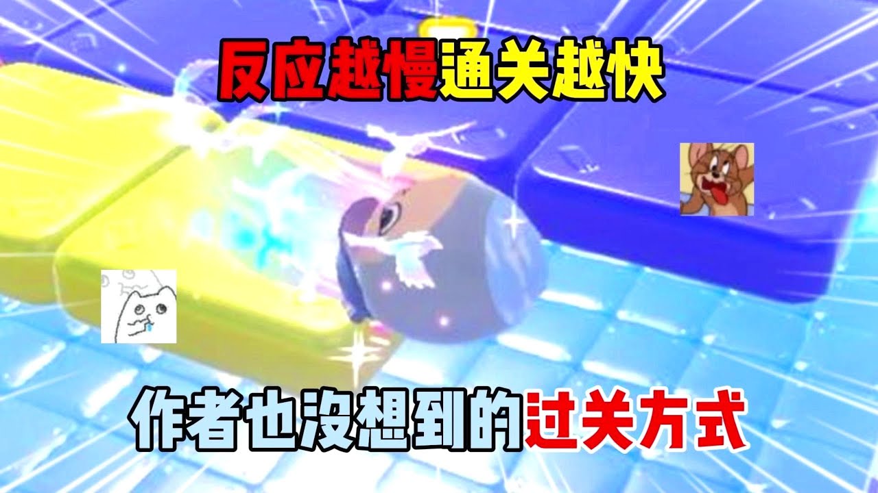 蛋仔派对：反应越慢通关越快？作者也没想到的过关方式！#遊戲 #蛋仔派对 #搞笑 #沙雕剧情 #整蛊 #蛋仔派對