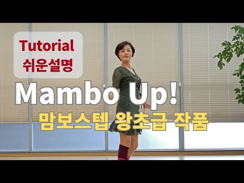 Mambo Up! Line Dance (Beginner : Georgie Mygrant) - Tutorial