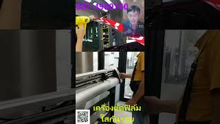 ฟิล์มใสกันรอยปกป้องภายนอกรถยนต์ หรือ Paint Protection Film (PPF