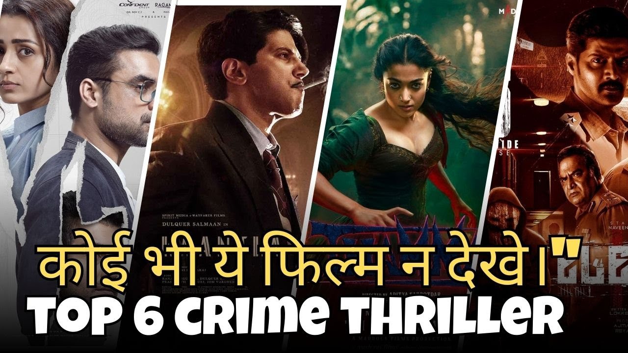 कोई भी ये फिल्म न देखे। Top 6 Crime Thriller Movies