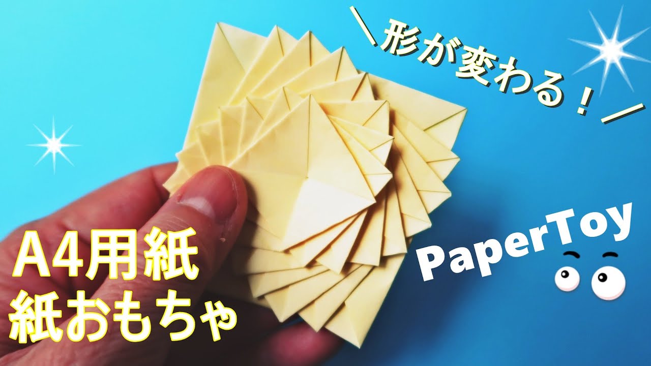 遊べる折り紙 動くボタン 折り方 ヤバそうな奇妙なボタンを作ってみた 簡単で面白い 音声解説 Origami Strange Button Papercraft Easy Tutorial Youtube