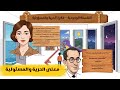 الفلسفة الوجودية الحرية والمسؤولية Existentialism Freedom Responsibility