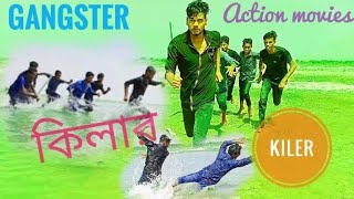 কিলার।Bangla action। Short movies videos stories @Fg friends gang