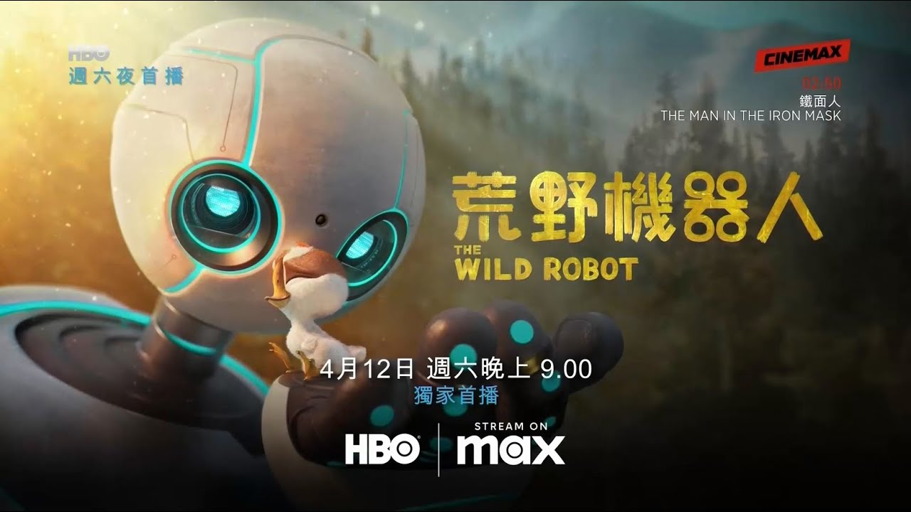 CINEMAX Taiwan(HBO系频道)HBOMax《荒野机器人(The Wild Robot)》完整版宣传片 - YouTube
