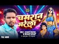 Viralsong  rajan ravana and  kajal arya ka bhojpuri song chamran marela 