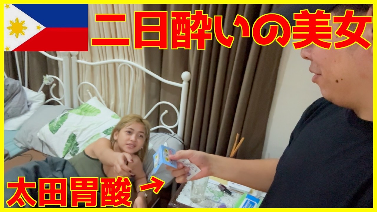 ナンパで出会ったキャバ嬢が２日酔いで辛いようだ、、、