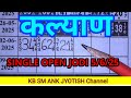 KALYAN SINGLE OPEN SINGLE JODI 5/6/25, KB SM ANK JYOTISH