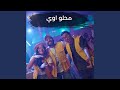 محلو اوي 