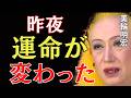 【美輪明宏】神様は昨夜、あなたの運命を書き換えました。朝に現れる5つのサイン｜美輪明宏 スピリチュアル｜99%の人が知らない