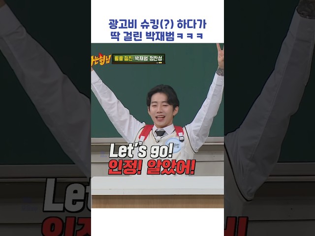 광고비 슈킹(?) 하다가 딱 걸린 박재범ㅋㅋㅋ #shorts #아는형님
