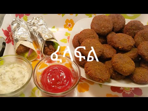 ቪዲዮ: Falafel የምግብ አሰራር