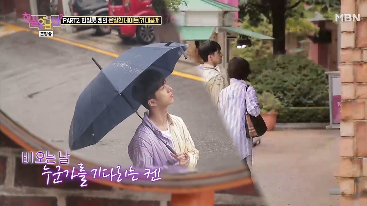 빅스(vixx) 켄,  비오는 날 그녀와 데이트?! (심장아 나대지마라!!!) [현실남녀2 12회]