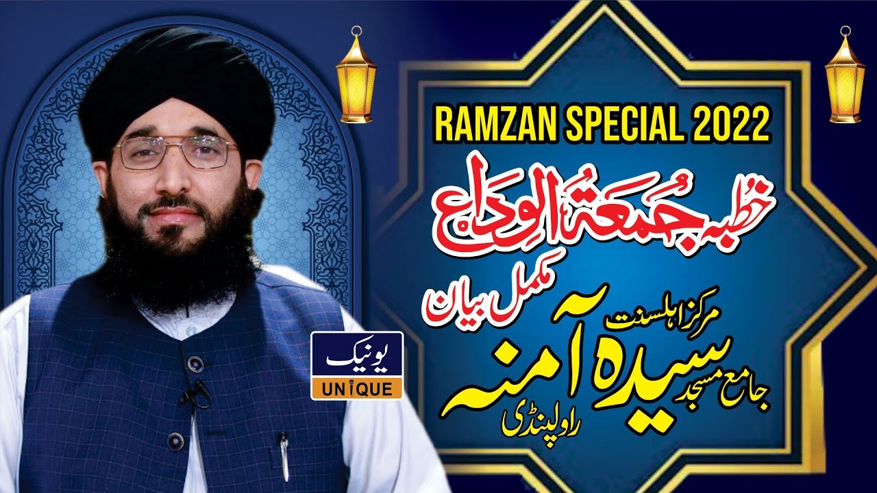 Jumma Tul Wida Ramzan Special | Complete Bayan 2022 | Mufti Hanif Qureshi | Unique Sound |