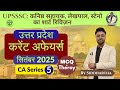सितंबर 2025 | MCQ + Theory | CA Series 5 | UP Special | Siducator 