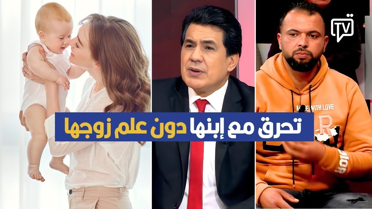 زوجة تحرق مع إبنها دون لإيطاليا علم زوجها ,الزوج يكشف تفاصيل صادمة في برنامج المسامح ديما كريم