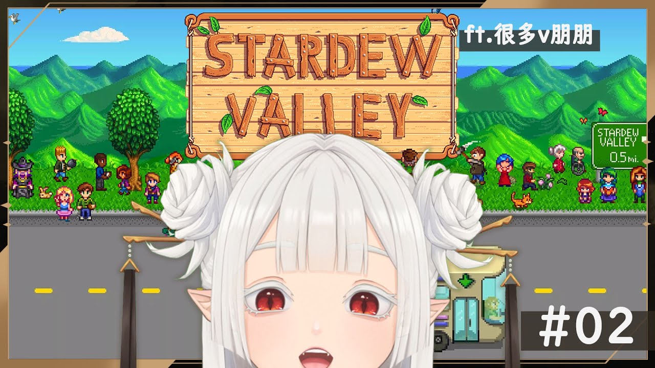 【聯動-星露谷物語ep.02】賺錢採礦采礦賺錢 ft.馬v朋朋 ☾ 名無し 娜娜希 Nana.C #馬v #MYVT #vtuber | MYViki
