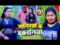      kavita yadav      sonrwa ke dokniya  bhojpuri song