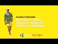 Фрейд открыл анализ.  Ралина Стрелова. Психоаналитический лекторий &quot;Что сказал Фрейд?&quot;