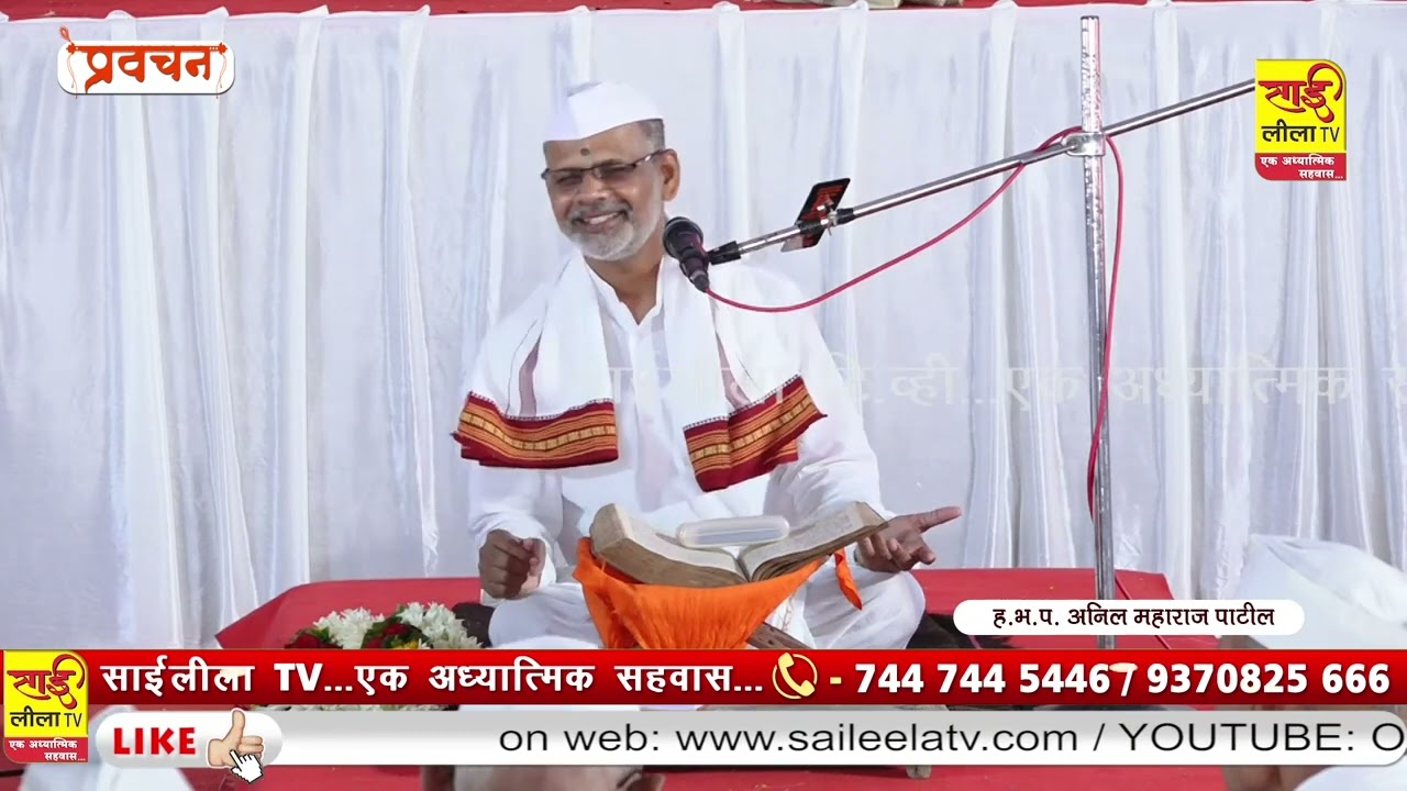 ह.भ.प. अनिल महाराज पाटील यांची प्रवचन सेवा परसुल
