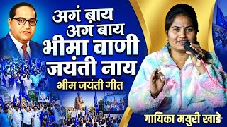          L   bhimjayantisong bhimgeet