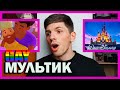 ПЕРВЫЙ ГЕЙ мультик от PIXAR and DISNEY / Реакция ГЕЙ БРО на OUT