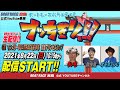 【ボートレース宮島 公式YouTube番組】 ボートレースバラエティ “ブッちぎりィ!!”【ういち&鈴虫君&オモダミンC】