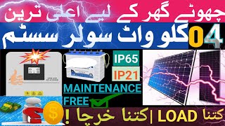 4kw best solar system | Total cost of 4kw solar system | @Ijaz unboxer