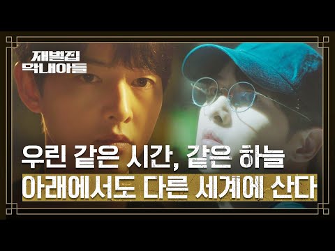 (SUB) [궤도 <strong>엔딩</strong>] 전혀 다른 삶을 <strong>살고</strong> 있는 자신과 마주한 송중기… | 재벌집 막내아들 14회 | JTBC 221218 방송