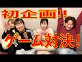 TeenZ「初企画！！ゲーム対決！」