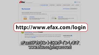 eFaxの受信方法（Eメール、アカウント・日本語字幕付）