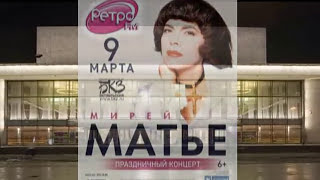 Мирей Матье в Петербурге 2 отделение 9.03.17 - Mireille Mathieu in St. Petersburg 2st part 9.03.17