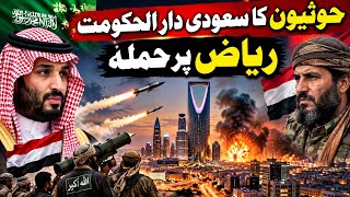 Yemen's Houthis claim attack on fuel depot near Riyadh airport |