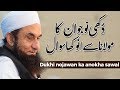 Manchester | دُکھی نوجوان کامولاناسےانوکھا سوال | Molana Tariq Jameel Latest Bayan |AA NEWS NETWORK | #AANEWSNETWORK