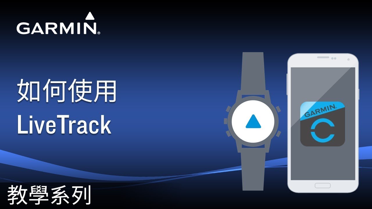 【教學】如何使用LiveTrack - YouTube