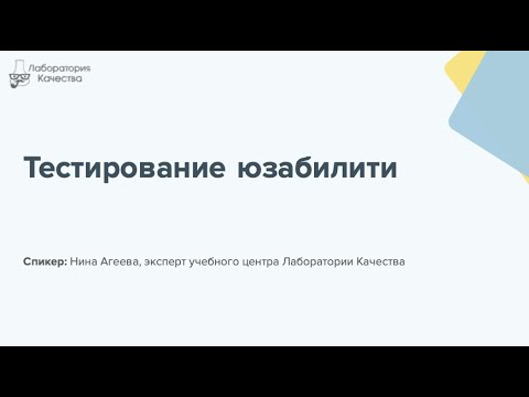 Тестирование юзабилити: ключевые моменты